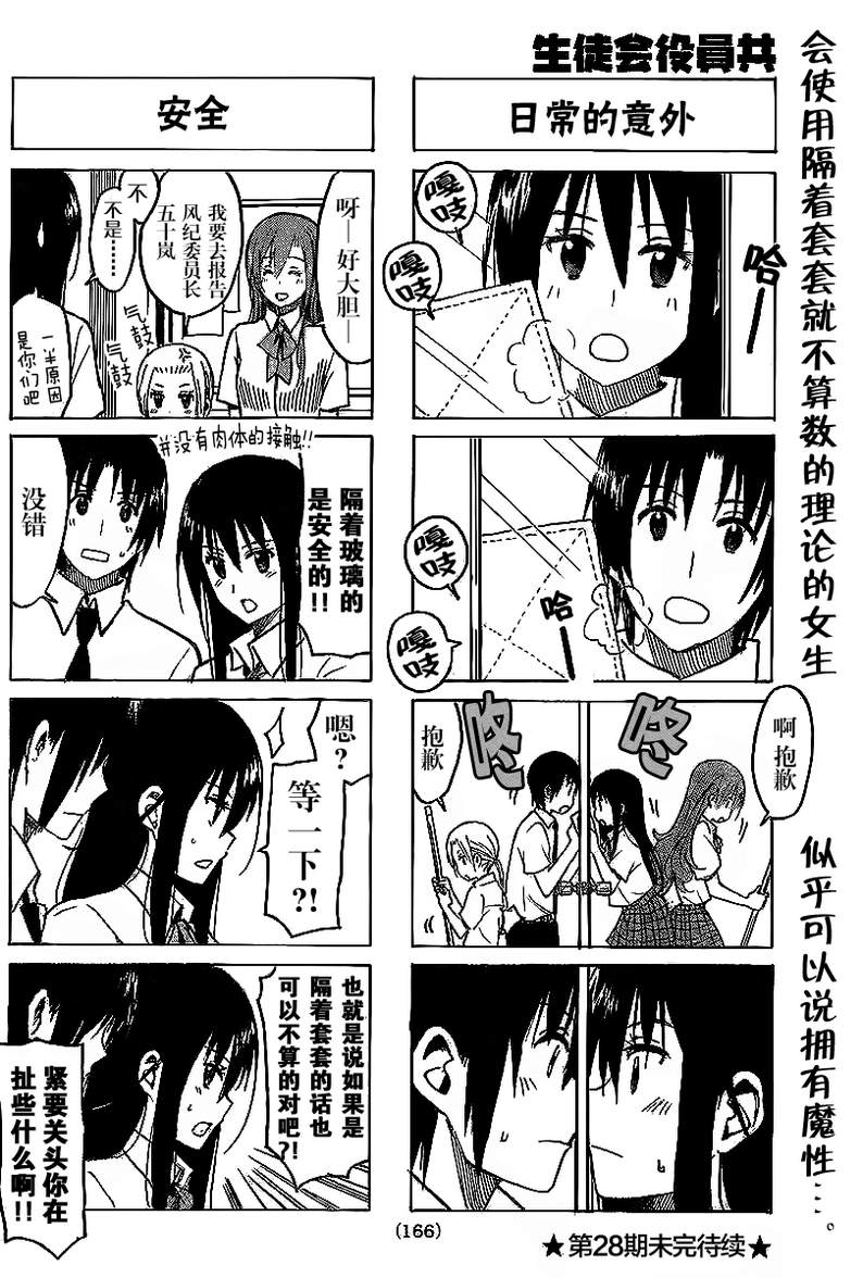 《妄想学生会》漫画最新章节第234话 发生意外的预感。免费下拉式在线观看章节第【4】张图片