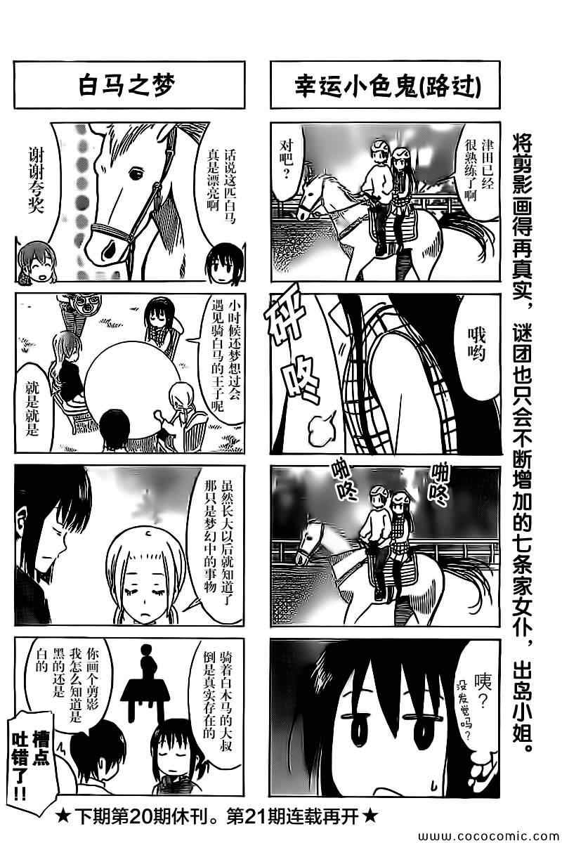 《妄想学生会》漫画最新章节第274话免费下拉式在线观看章节第【4】张图片