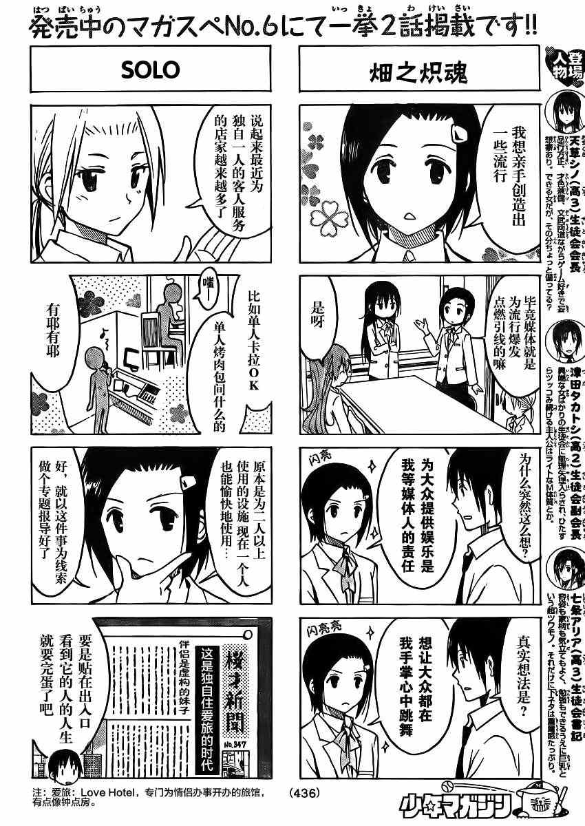 《妄想学生会》漫画最新章节第185话 嗯哼呜呜免费下拉式在线观看章节第【2】张图片