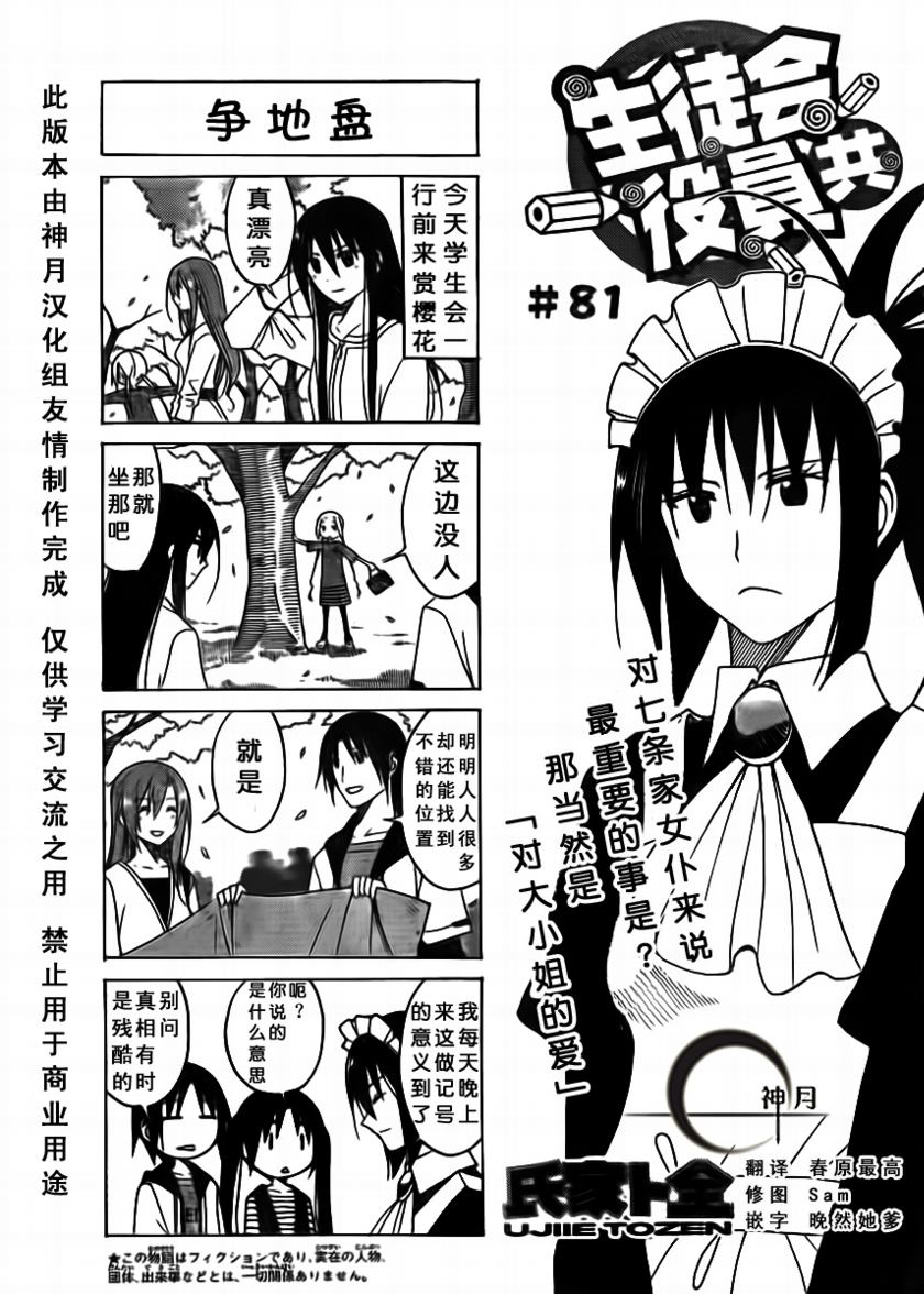 《妄想学生会》漫画最新章节第81话免费下拉式在线观看章节第【1】张图片