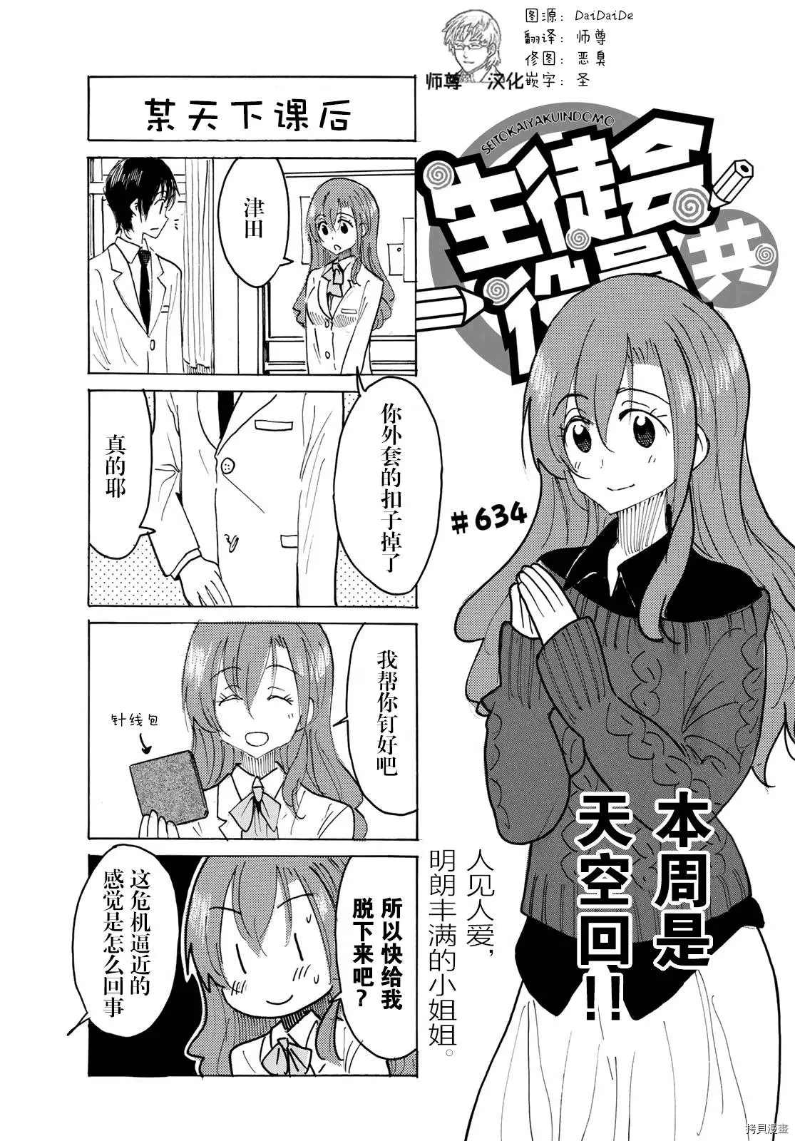 《妄想学生会》漫画最新章节第634话免费下拉式在线观看章节第【2】张图片