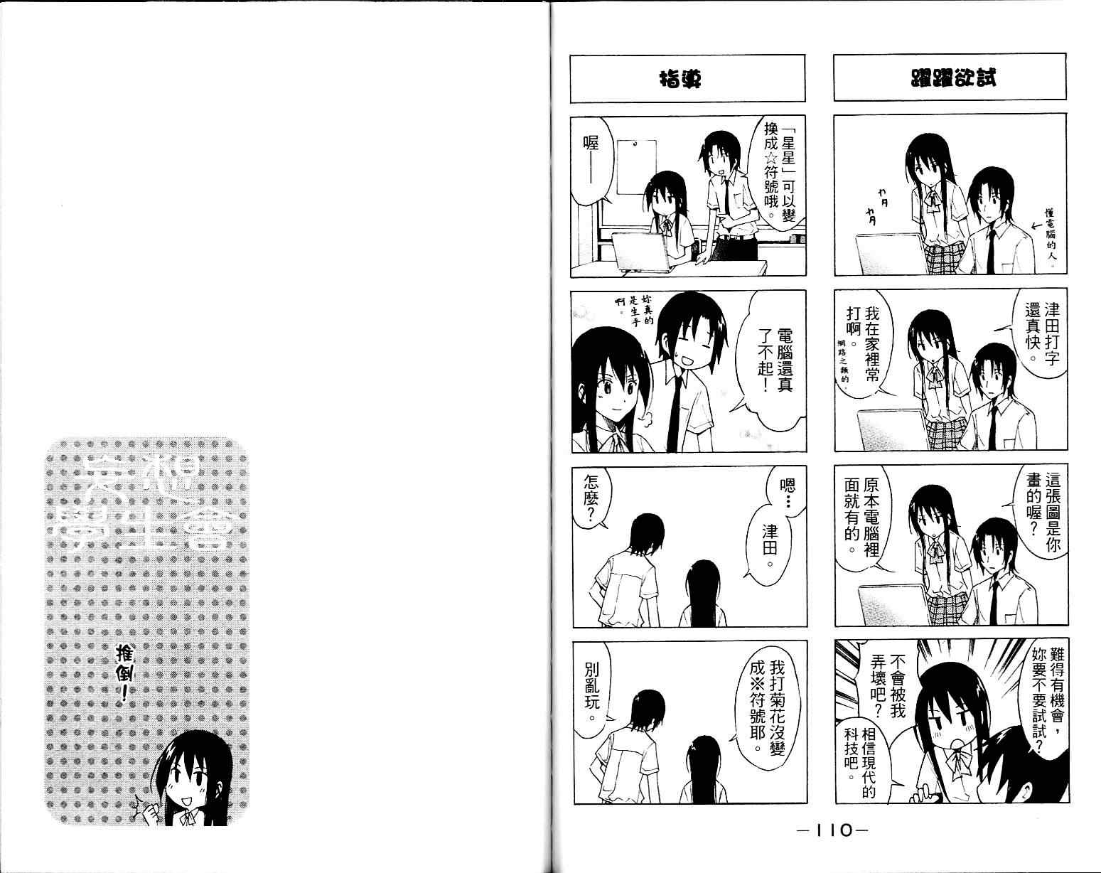 《妄想学生会》漫画最新章节第1卷免费下拉式在线观看章节第【57】张图片