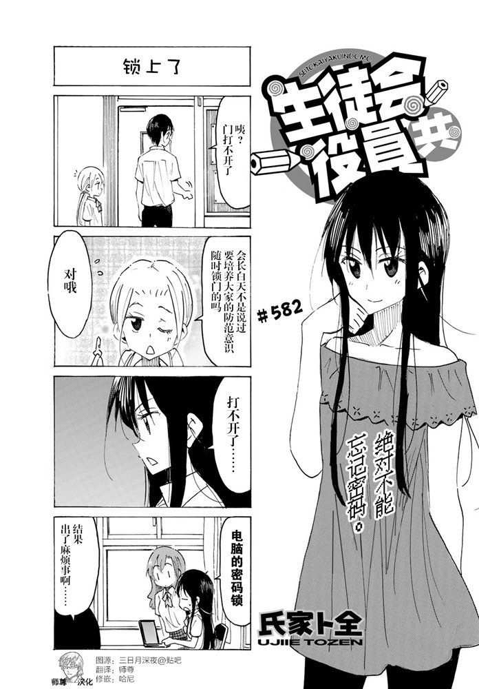 《妄想学生会》漫画最新章节第582话免费下拉式在线观看章节第【1】张图片