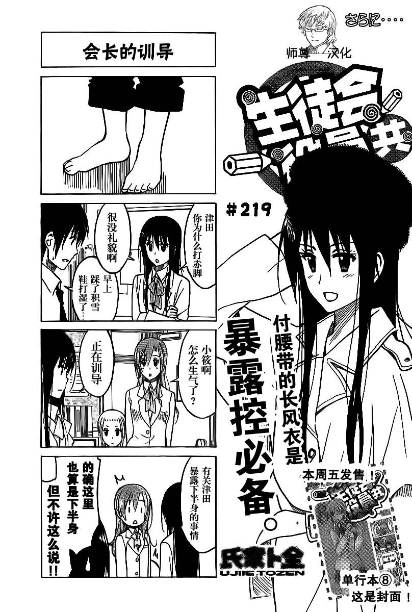 《妄想学生会》漫画最新章节第219话 会长训导免费下拉式在线观看章节第【1】张图片