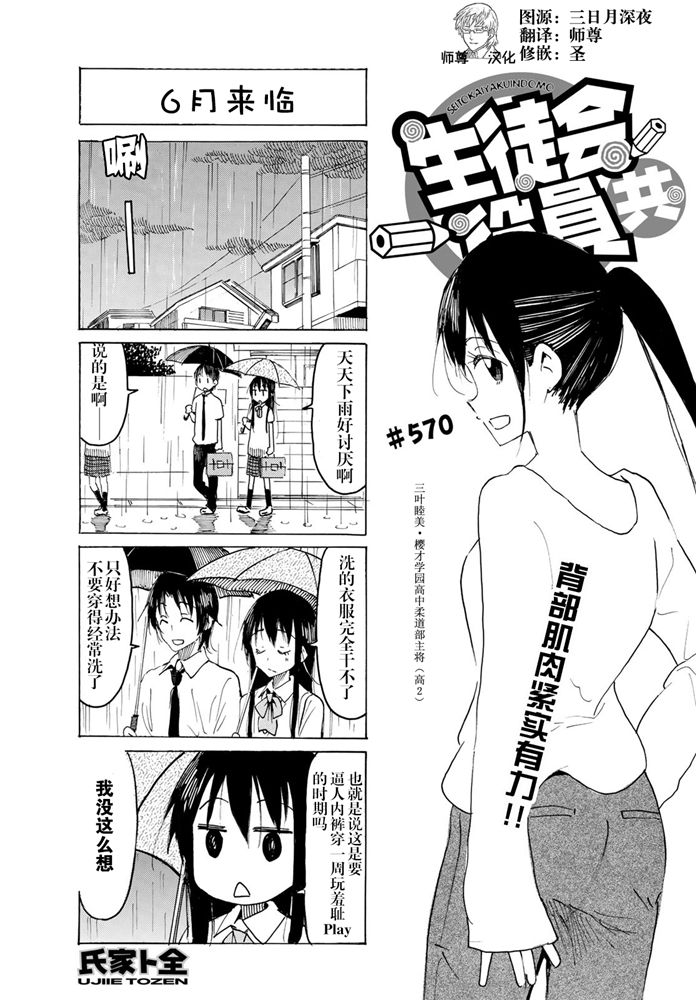 《妄想学生会》漫画最新章节第570话免费下拉式在线观看章节第【1】张图片