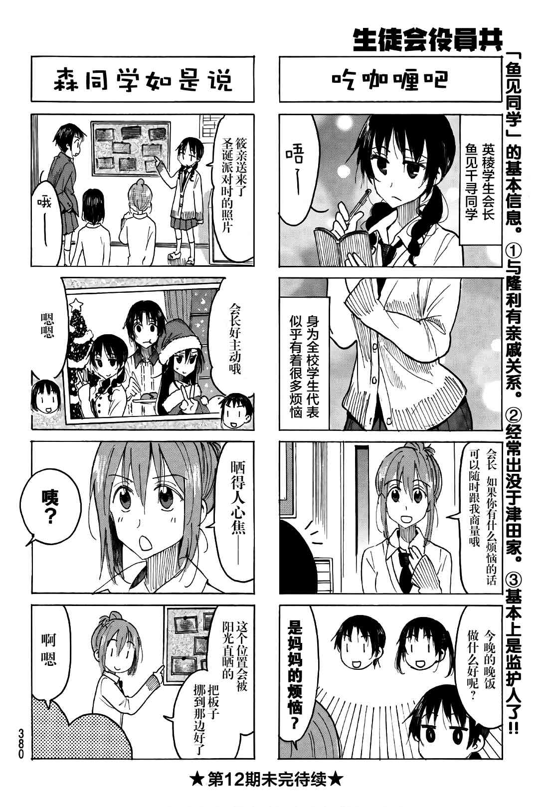 《妄想学生会》漫画最新章节第507话免费下拉式在线观看章节第【4】张图片