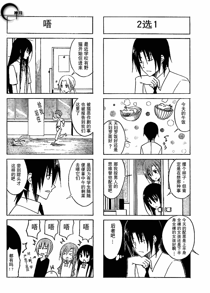 《妄想学生会》漫画最新章节第95话免费下拉式在线观看章节第【2】张图片