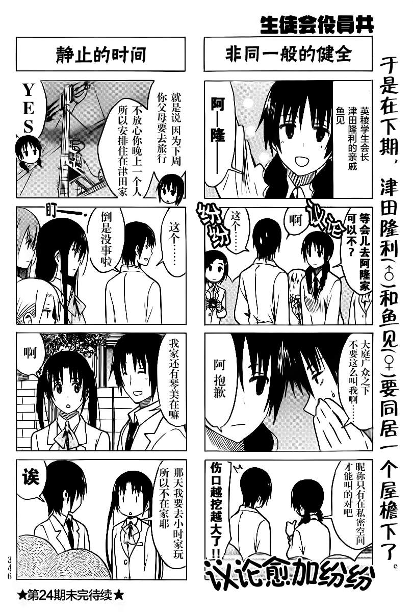 《妄想学生会》漫画最新章节第230话 不愿被当成孩子的长大了的小铃。免费下拉式在线观看章节第【4】张图片