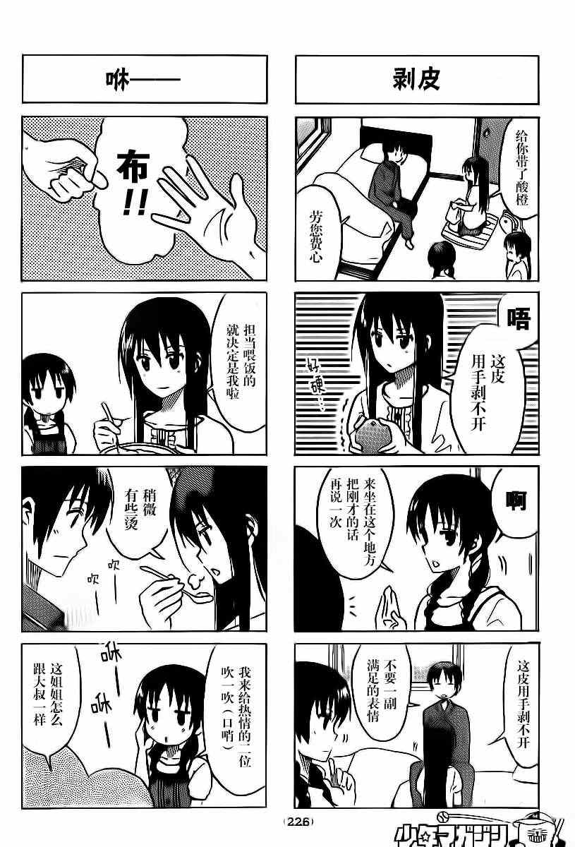 《妄想学生会》漫画最新章节第281话免费下拉式在线观看章节第【2】张图片