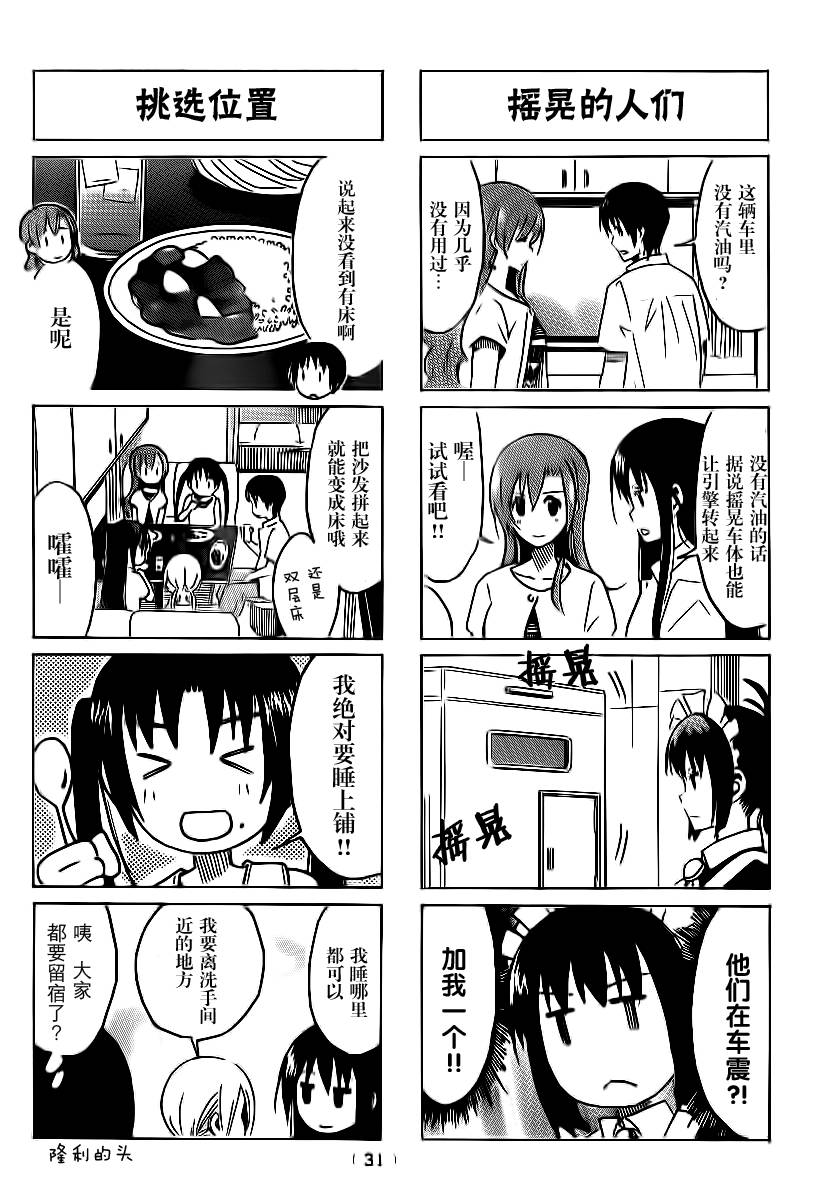 《妄想学生会》漫画最新章节第291话免费下拉式在线观看章节第【3】张图片