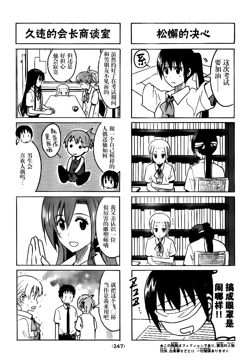 《妄想学生会》漫画最新章节第293话免费下拉式在线观看章节第【3】张图片