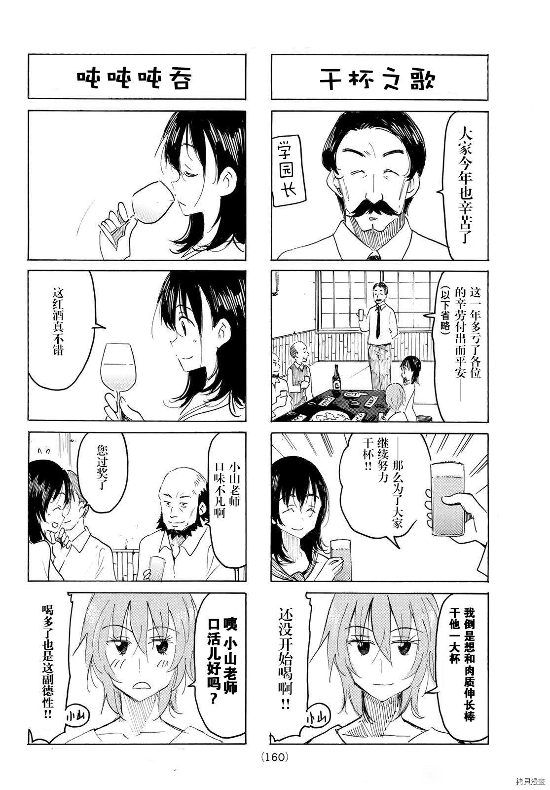 《妄想学生会》漫画最新章节第595话免费下拉式在线观看章节第【2】张图片