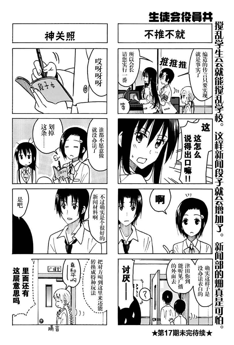 《妄想学生会》漫画最新章节第367话免费下拉式在线观看章节第【4】张图片