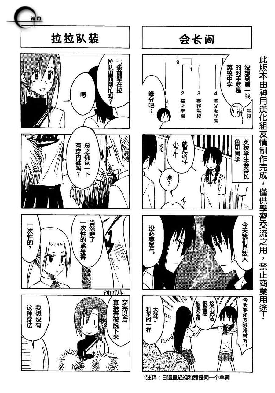 《妄想学生会》漫画最新章节第138话 3枚免费下拉式在线观看章节第【4】张图片