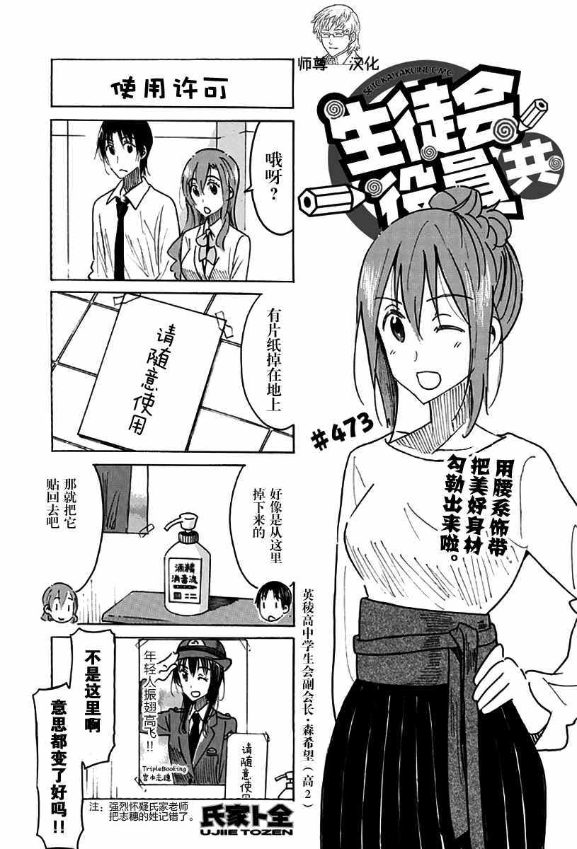 《妄想学生会》漫画最新章节第473话免费下拉式在线观看章节第【1】张图片