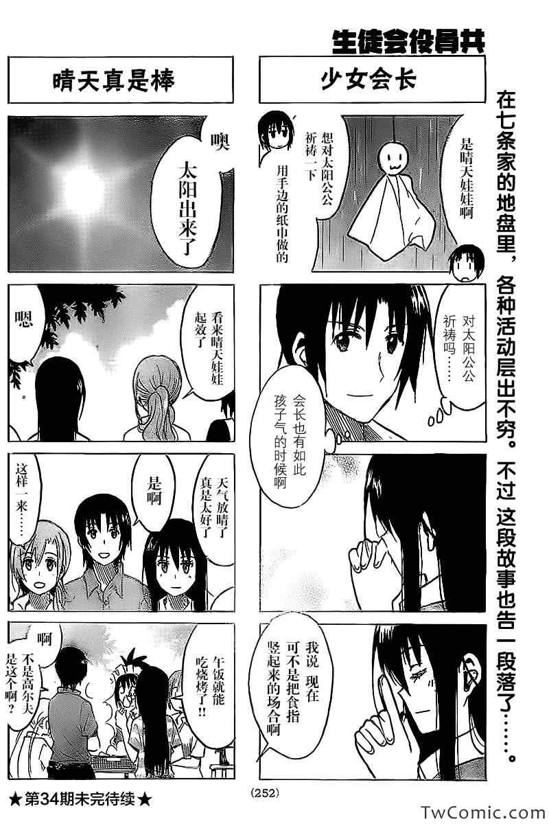 《妄想学生会》漫画最新章节第239话免费下拉式在线观看章节第【4】张图片