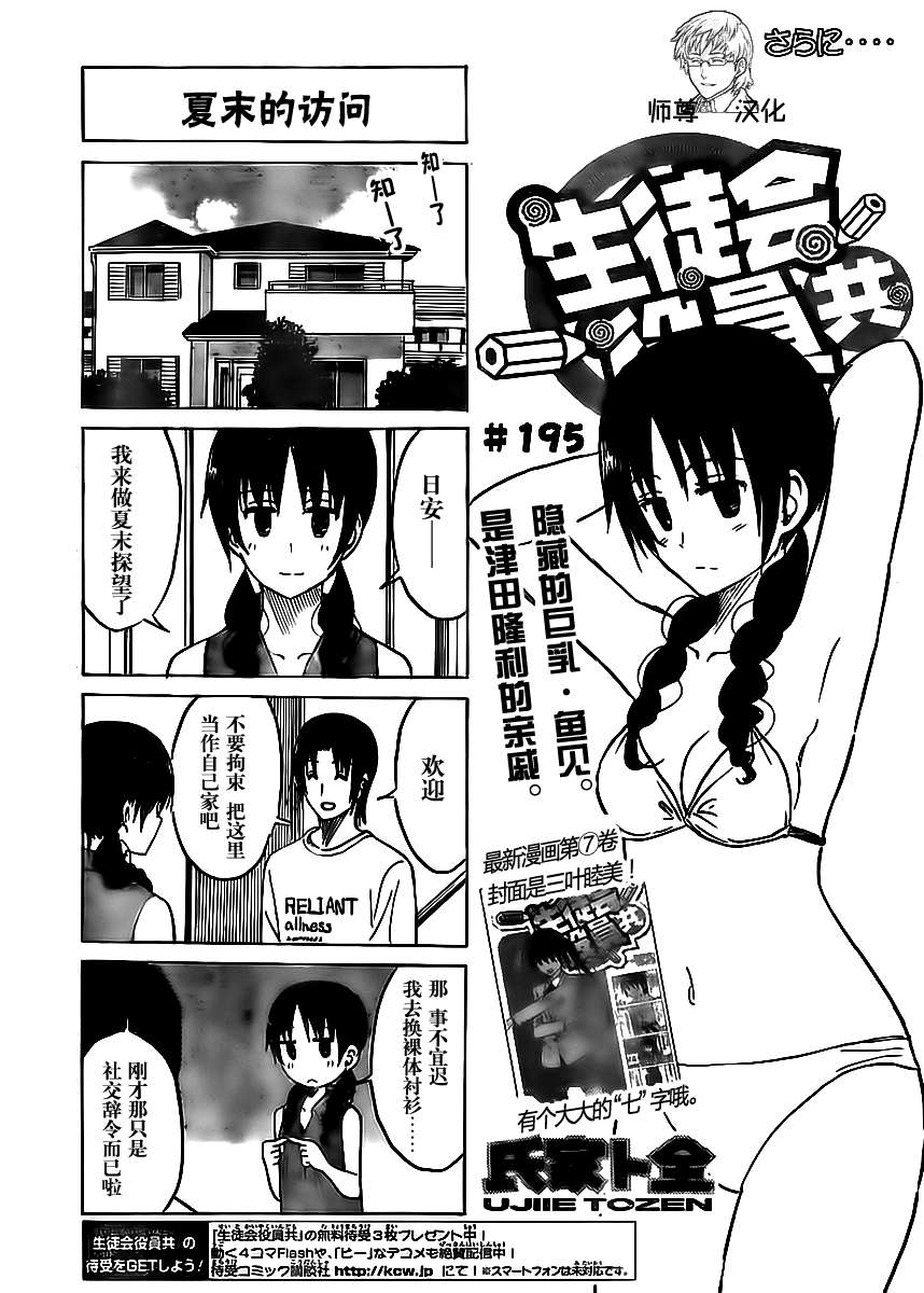 《妄想学生会》漫画最新章节第195话 夏末的访问免费下拉式在线观看章节第【1】张图片