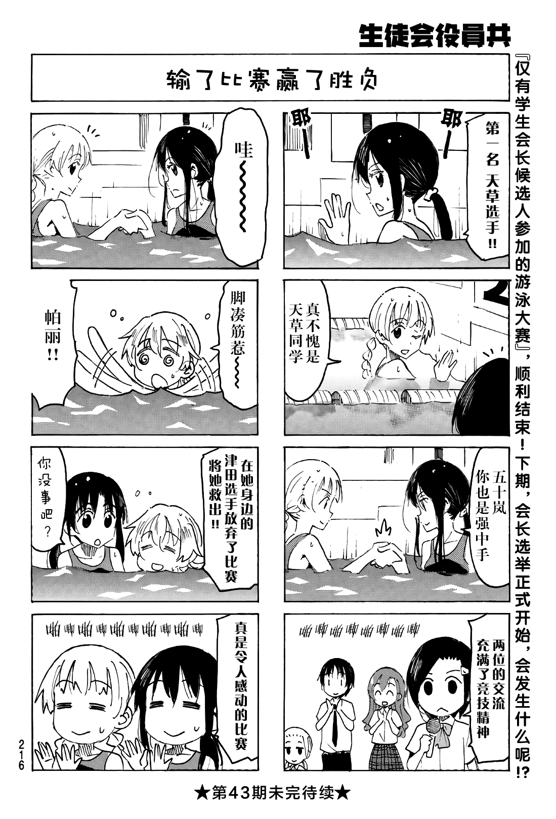 《妄想学生会》漫画最新章节第536话免费下拉式在线观看章节第【4】张图片