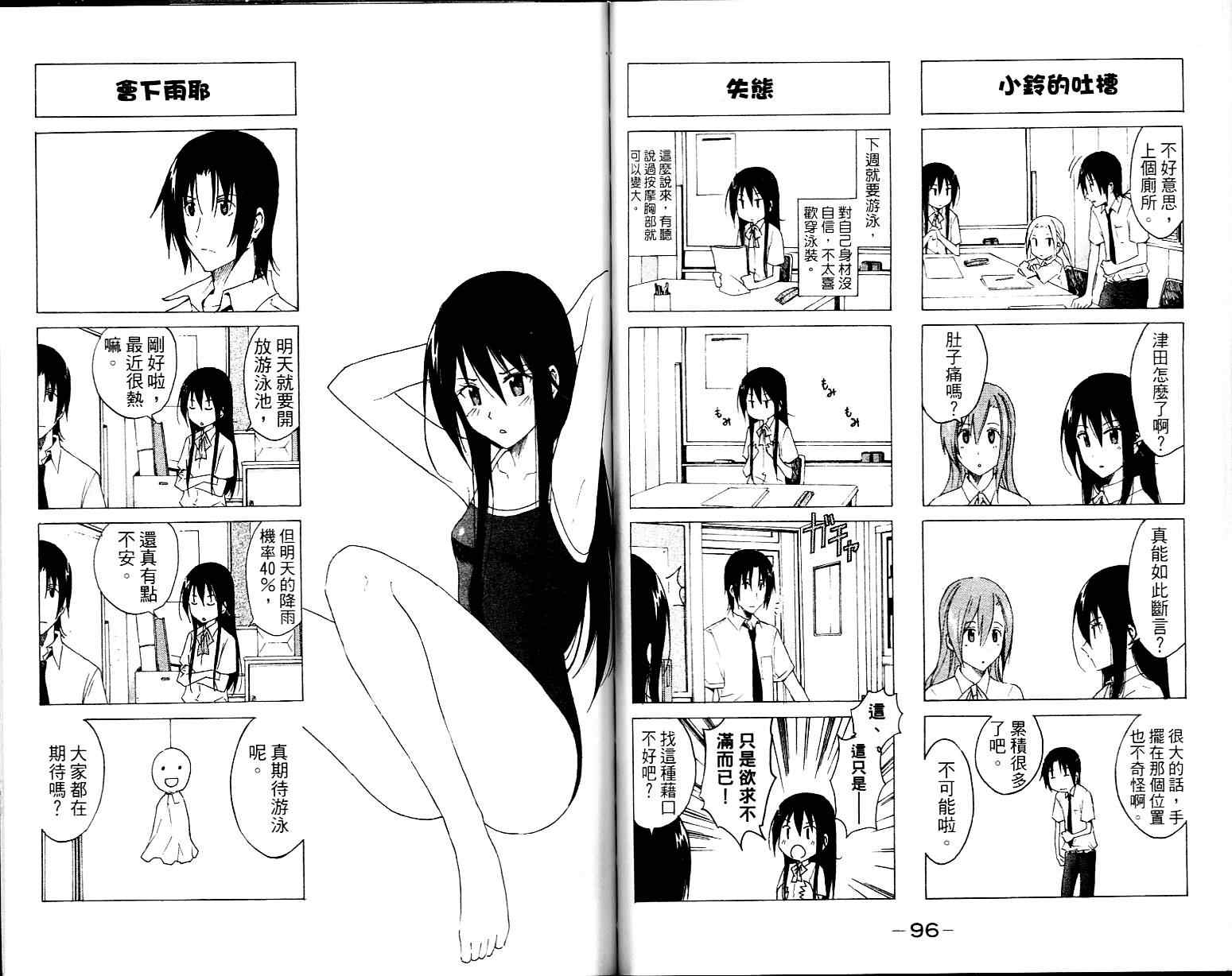 《妄想学生会》漫画最新章节第1卷免费下拉式在线观看章节第【50】张图片