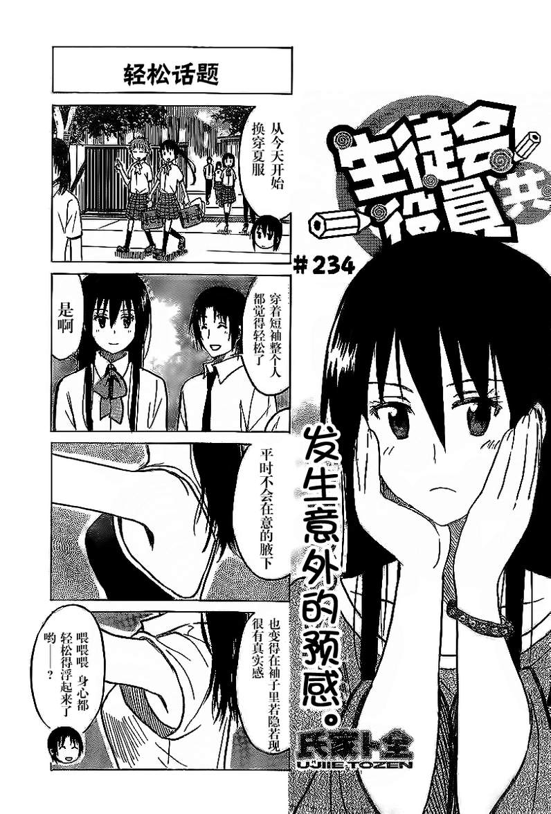 《妄想学生会》漫画最新章节第234话 发生意外的预感。免费下拉式在线观看章节第【1】张图片