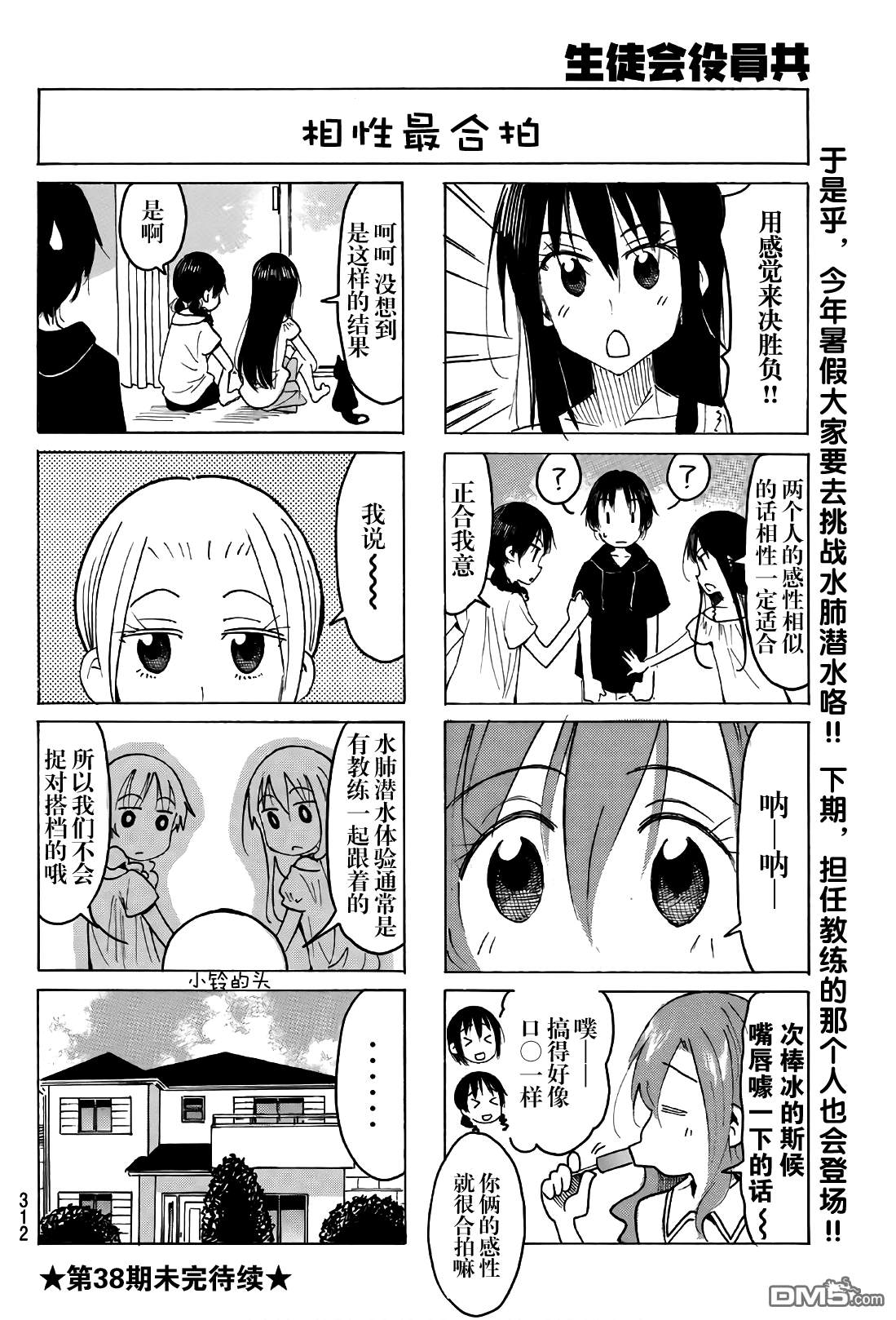 《妄想学生会》漫画最新章节第531话免费下拉式在线观看章节第【4】张图片