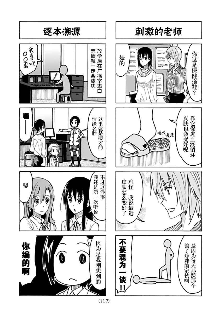 《妄想学生会》漫画最新章节第367话免费下拉式在线观看章节第【3】张图片