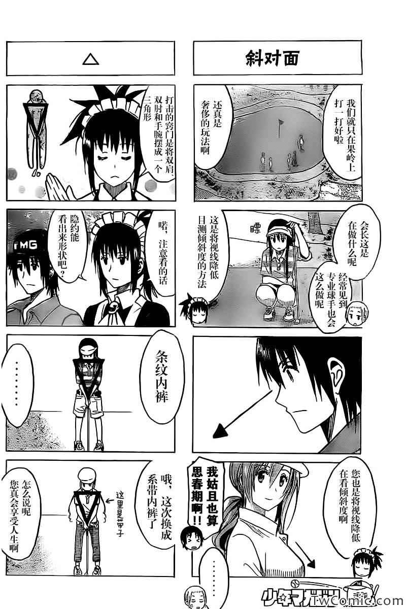 《妄想学生会》漫画最新章节第238话免费下拉式在线观看章节第【2】张图片