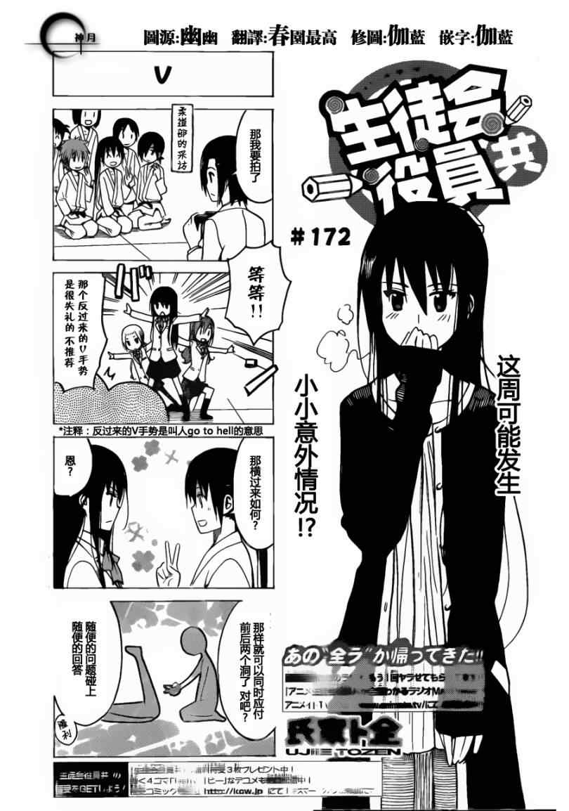 《妄想学生会》漫画最新章节第172话 V免费下拉式在线观看章节第【1】张图片