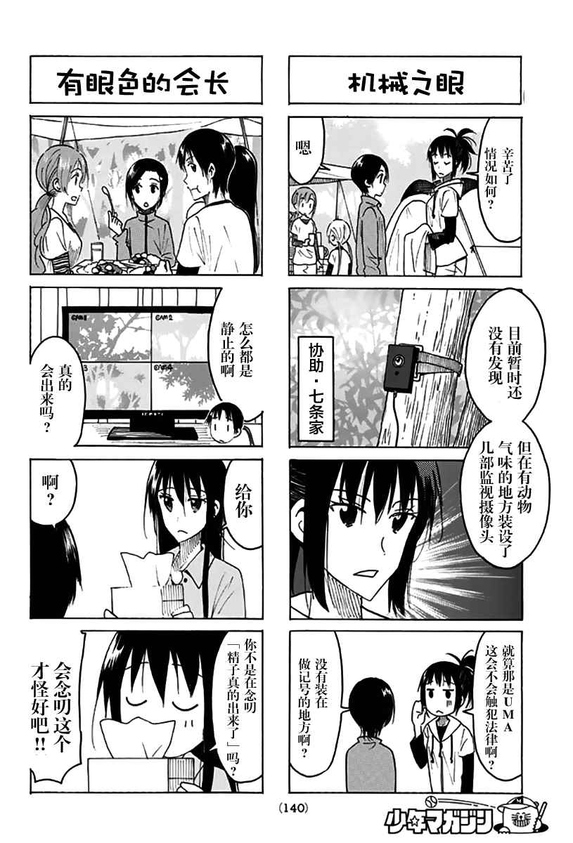 《妄想学生会》漫画最新章节第433话免费下拉式在线观看章节第【2】张图片