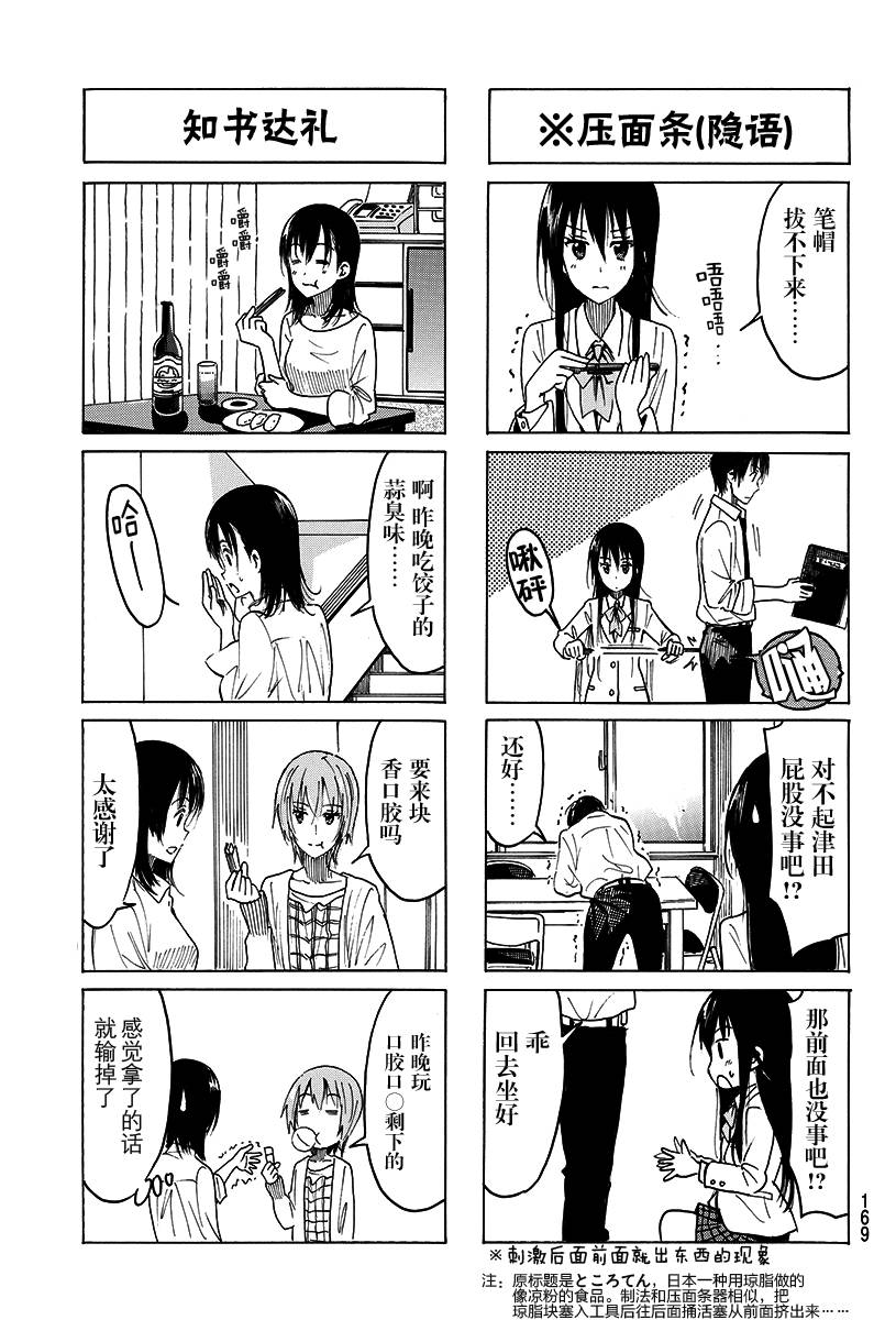 《妄想学生会》漫画最新章节第373话免费下拉式在线观看章节第【3】张图片