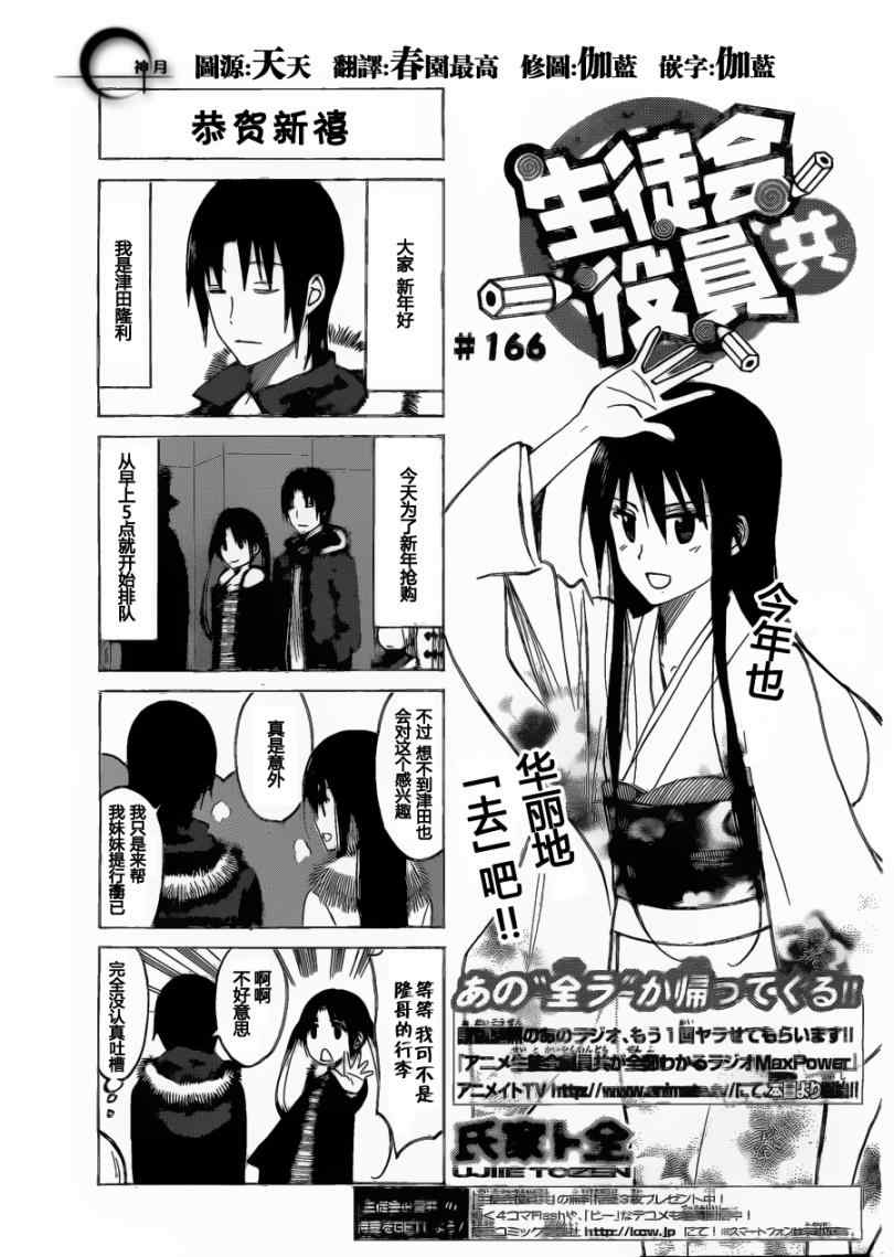 《妄想学生会》漫画最新章节第166话 恭喜新贺免费下拉式在线观看章节第【1】张图片