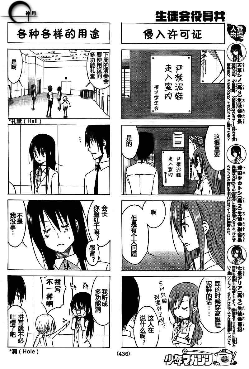 《妄想学生会》漫画最新章节第135话 爱与罚免费下拉式在线观看章节第【2】张图片