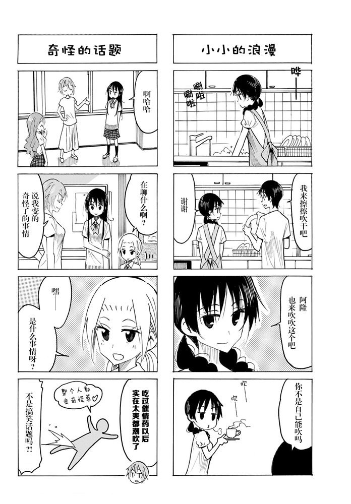 《妄想学生会》漫画最新章节第573话免费下拉式在线观看章节第【2】张图片