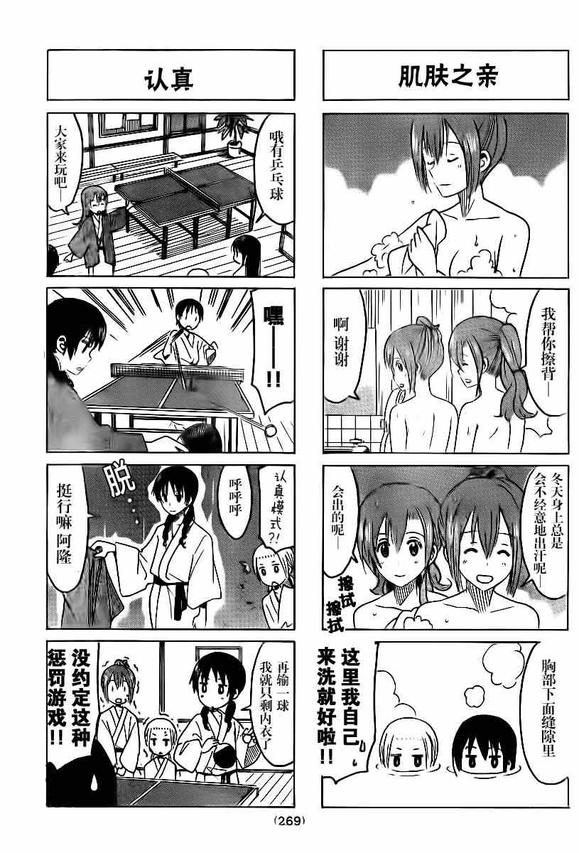 《妄想学生会》漫画最新章节第307话免费下拉式在线观看章节第【3】张图片