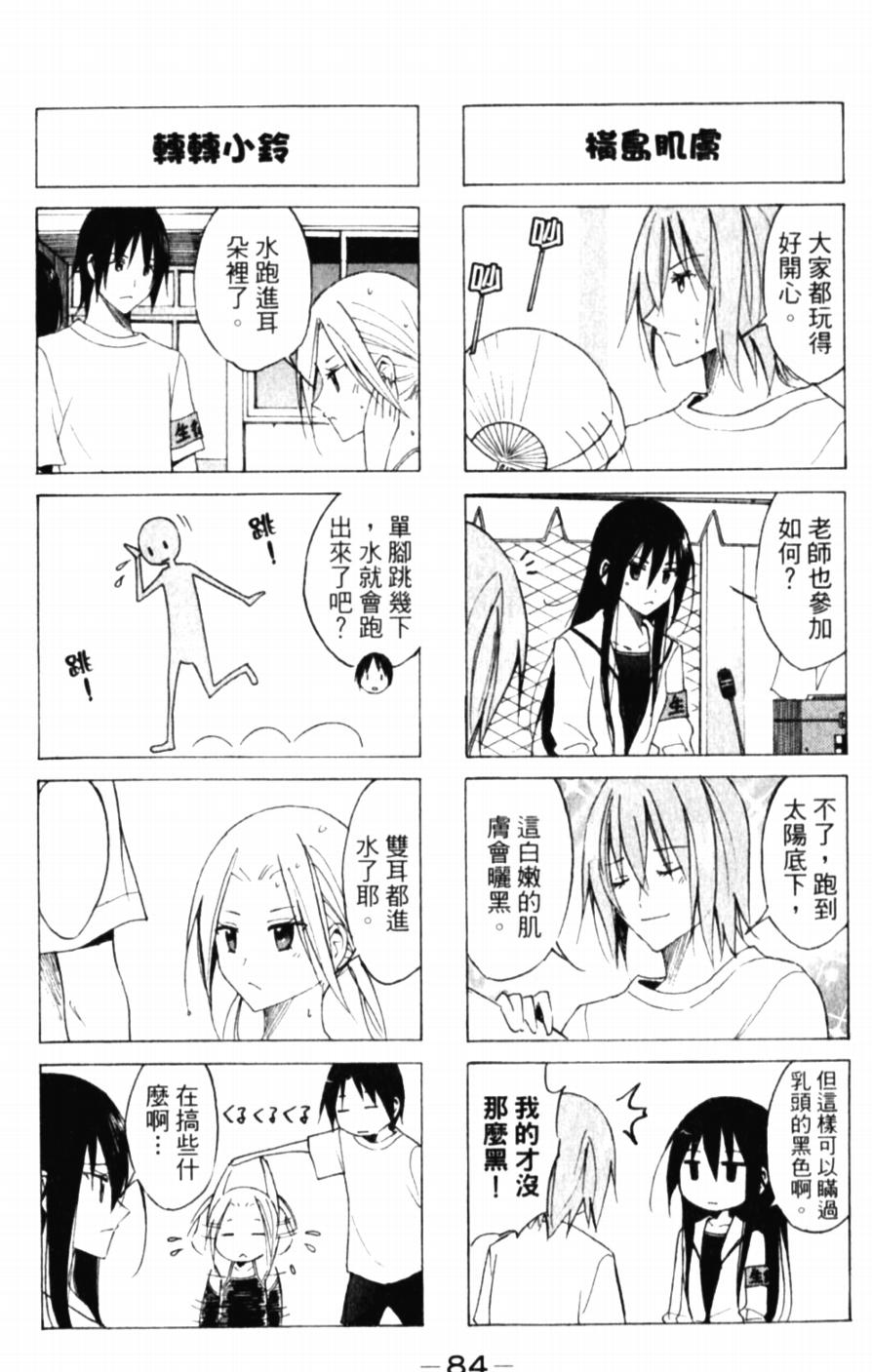 《妄想学生会》漫画最新章节第47话 食欲全开免费下拉式在线观看章节第【2】张图片