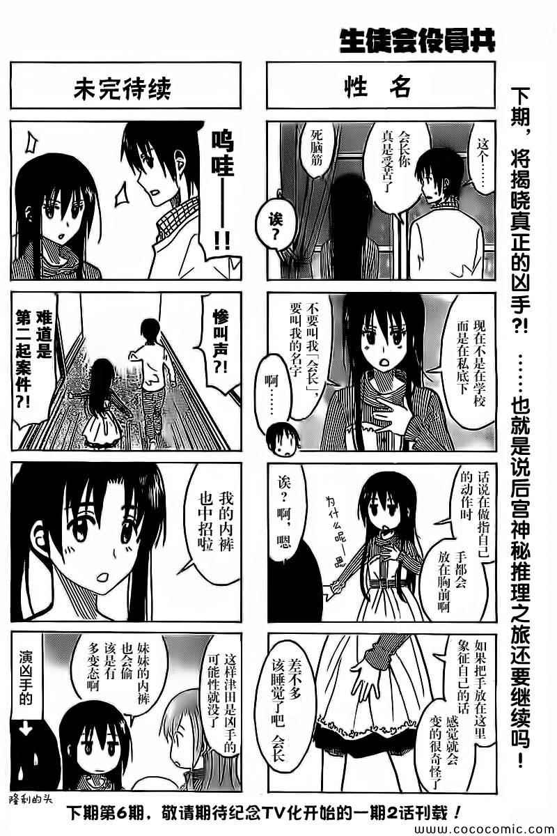 《妄想学生会》漫画最新章节第259话免费下拉式在线观看章节第【4】张图片