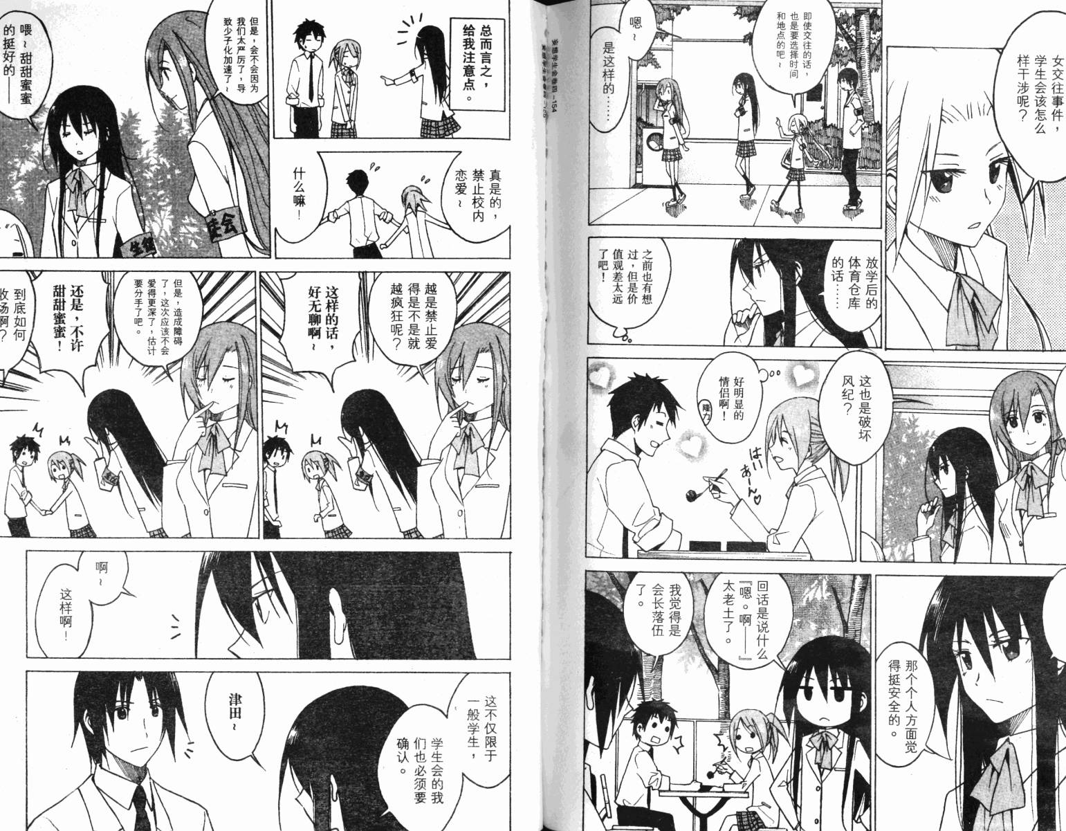 《妄想学生会》漫画最新章节第4卷免费下拉式在线观看章节第【79】张图片