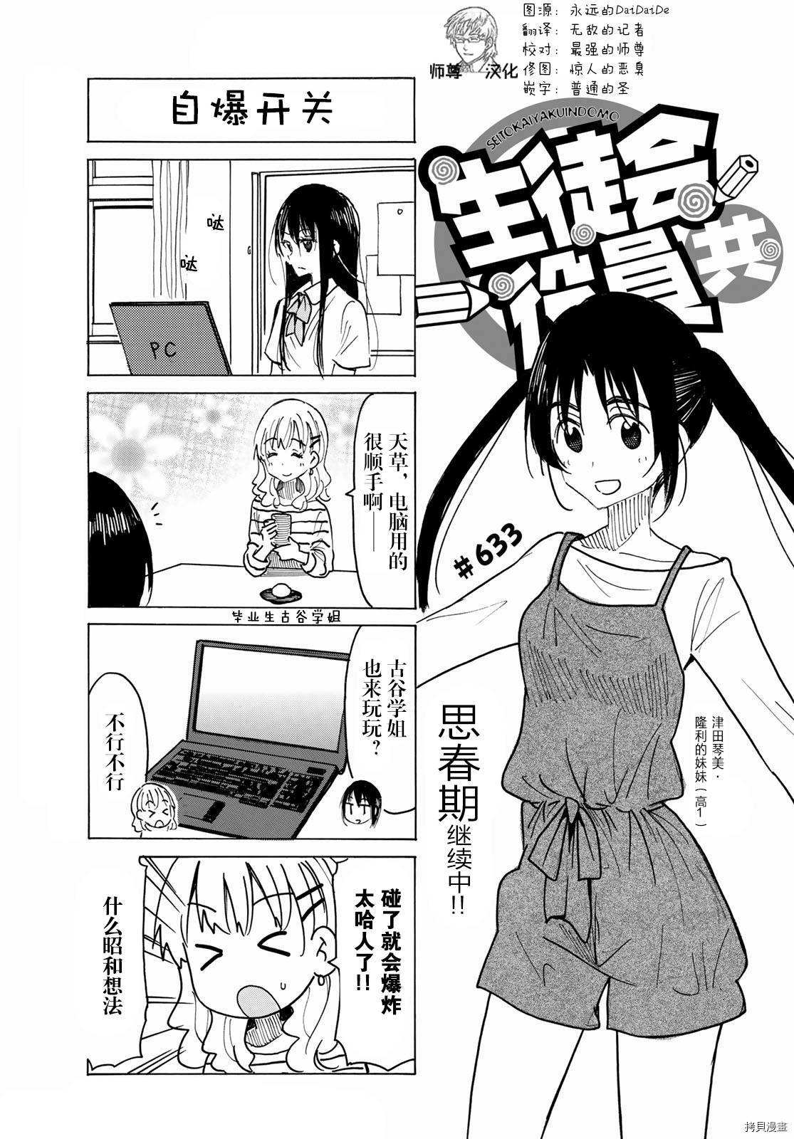 《妄想学生会》漫画最新章节第633话免费下拉式在线观看章节第【1】张图片