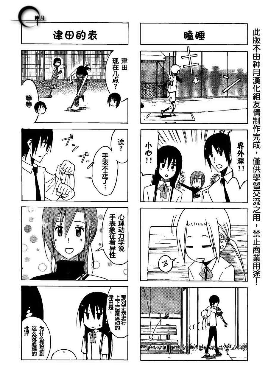 《妄想学生会》漫画最新章节第138话 3枚免费下拉式在线观看章节第【2】张图片