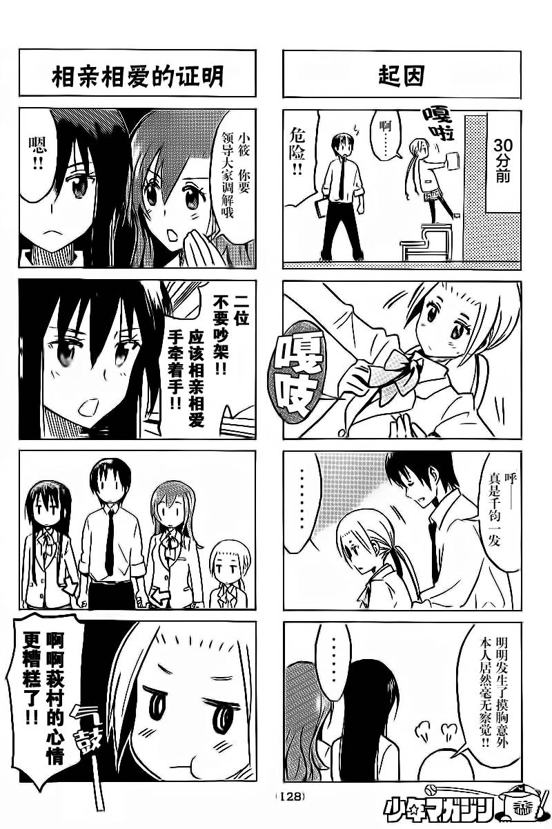 《妄想学生会》漫画最新章节第280话免费下拉式在线观看章节第【2】张图片