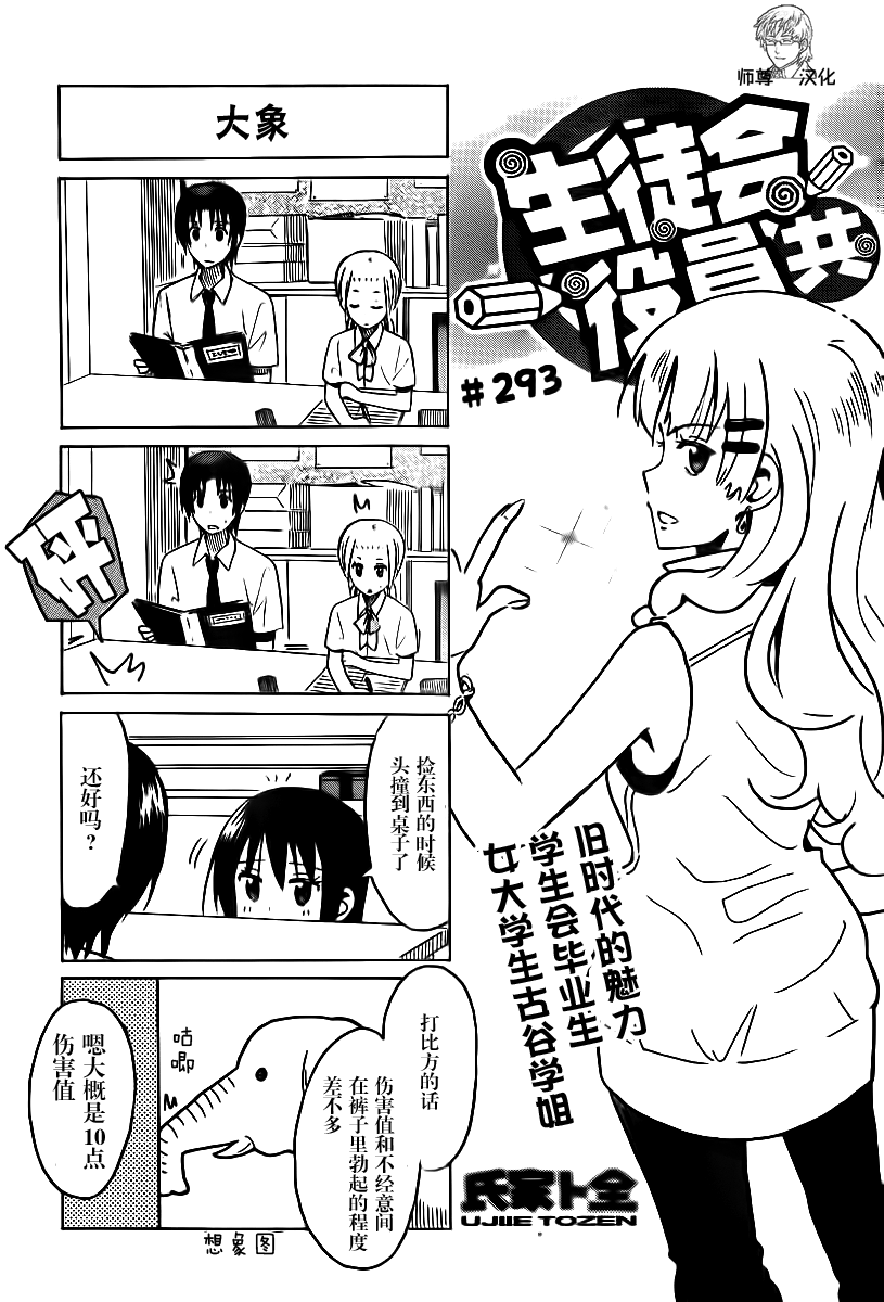 《妄想学生会》漫画最新章节第293话免费下拉式在线观看章节第【1】张图片