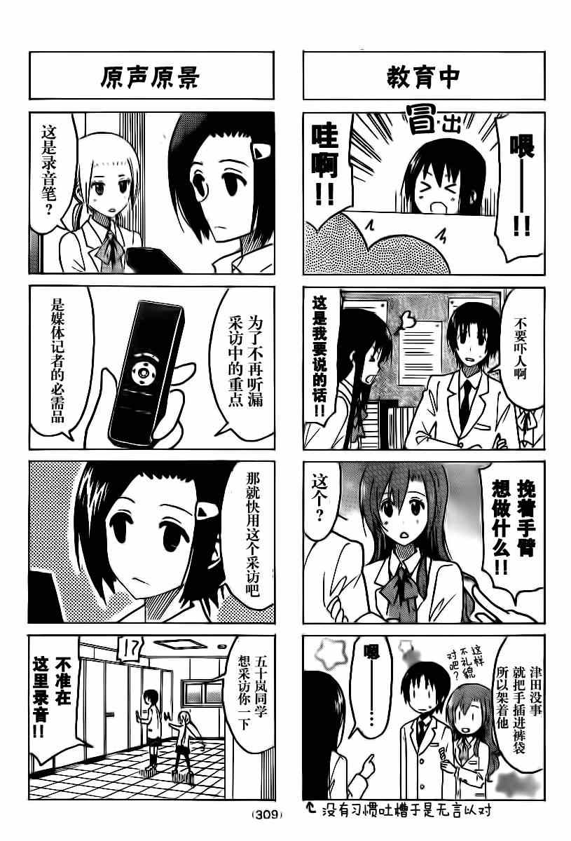 《妄想学生会》漫画最新章节第302话免费下拉式在线观看章节第【3】张图片