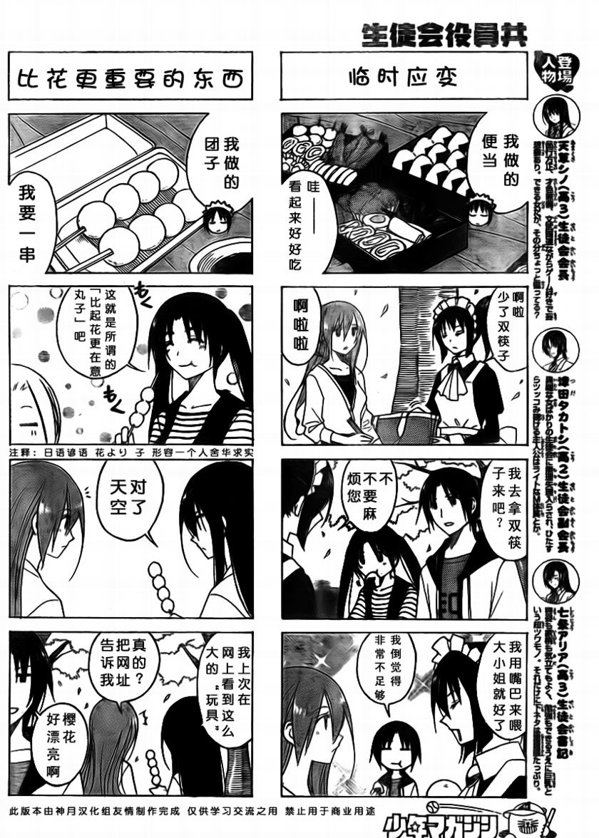 《妄想学生会》漫画最新章节第81话免费下拉式在线观看章节第【2】张图片