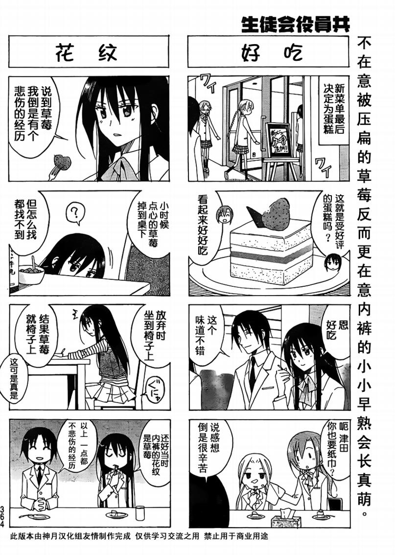 《妄想学生会》漫画最新章节第77话免费下拉式在线观看章节第【4】张图片