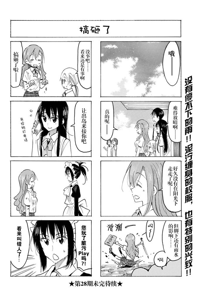 《妄想学生会》漫画最新章节第570话免费下拉式在线观看章节第【4】张图片