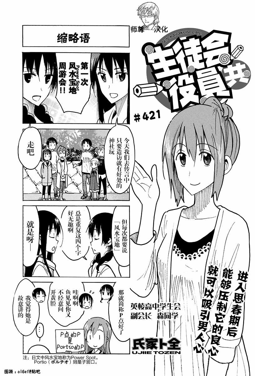 《妄想学生会》漫画最新章节第421话免费下拉式在线观看章节第【1】张图片