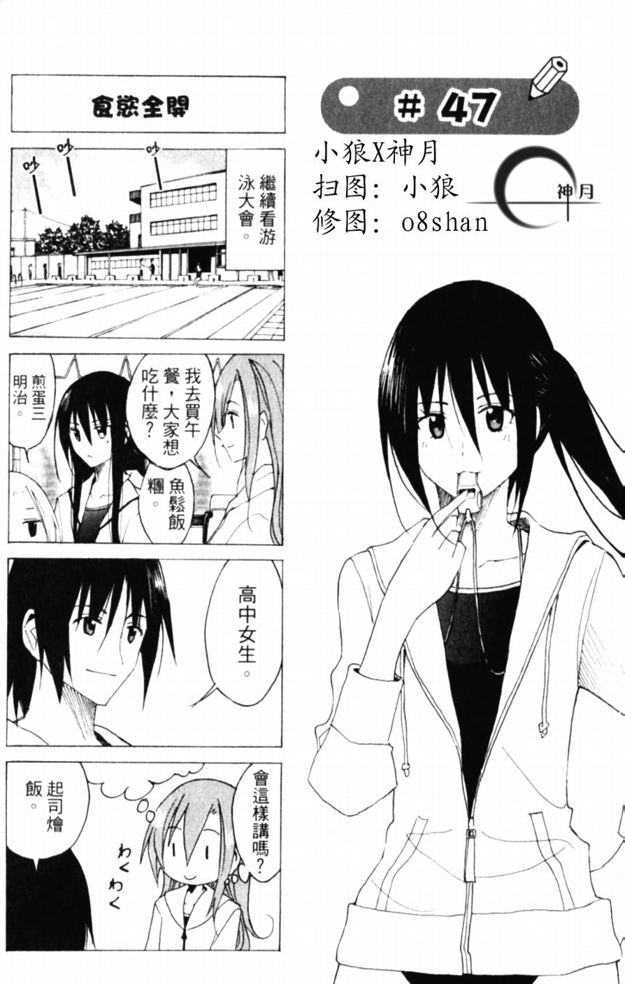 《妄想学生会》漫画最新章节第47话 食欲全开免费下拉式在线观看章节第【1】张图片