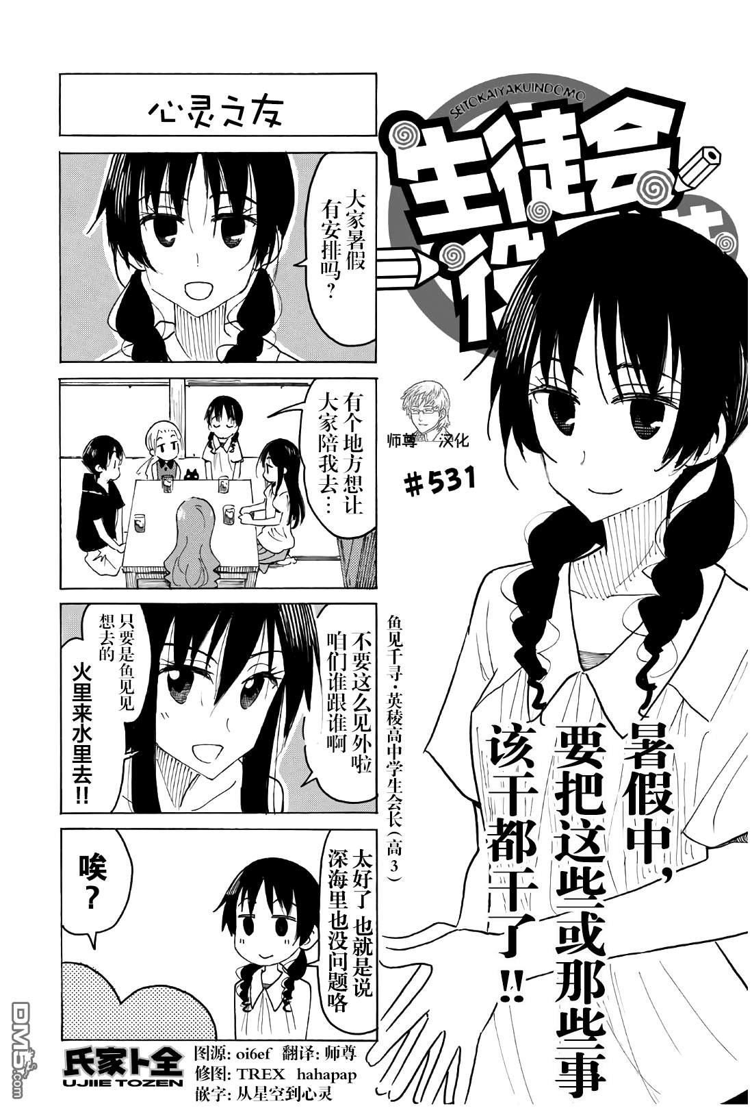 《妄想学生会》漫画最新章节第531话免费下拉式在线观看章节第【1】张图片