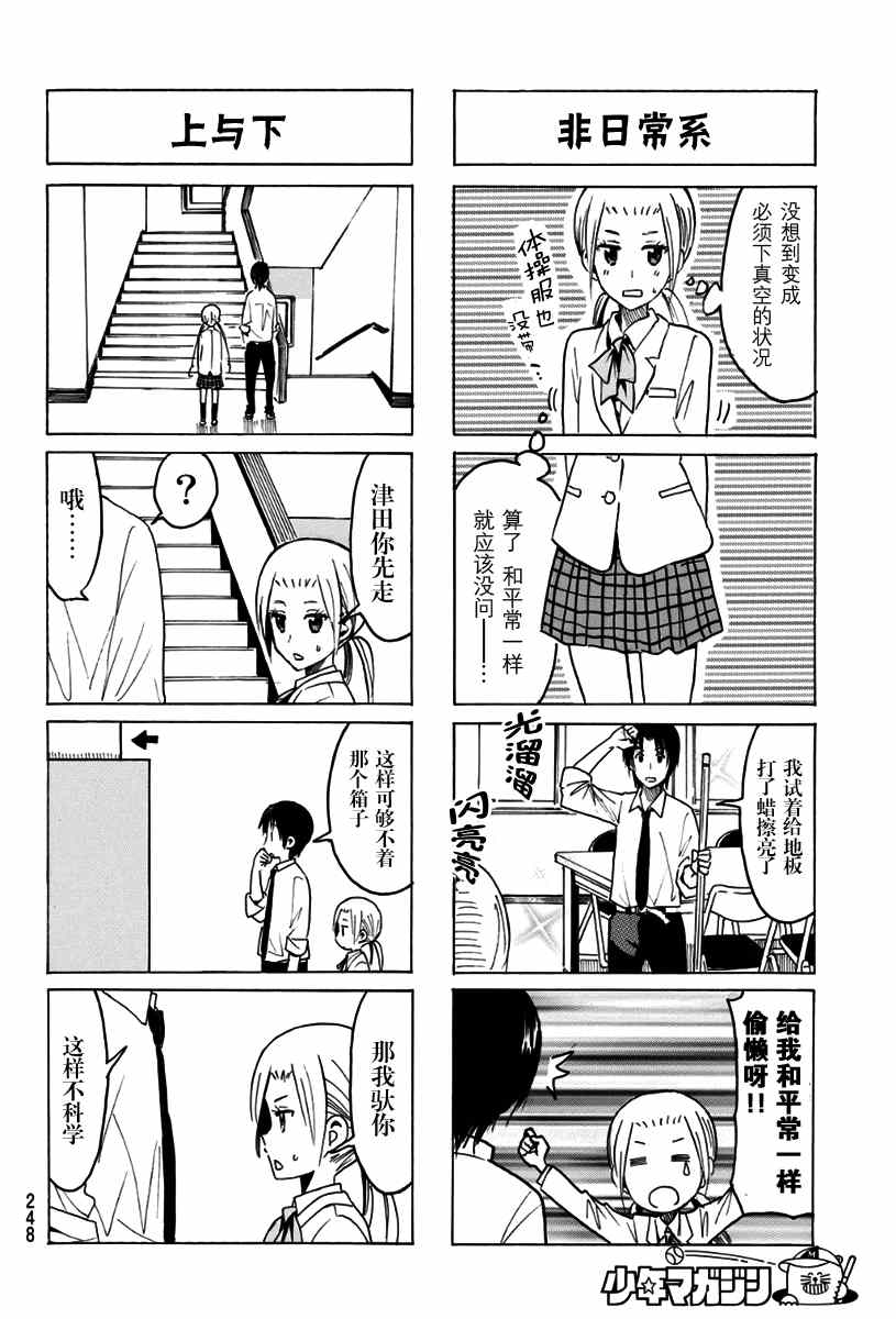 《妄想学生会》漫画最新章节第316话免费下拉式在线观看章节第【2】张图片