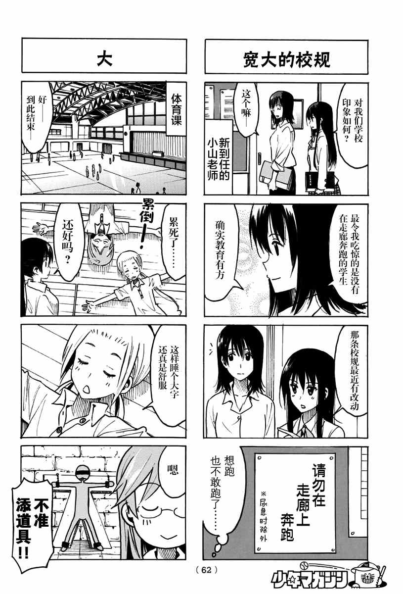 《妄想学生会》漫画最新章节第314话免费下拉式在线观看章节第【2】张图片